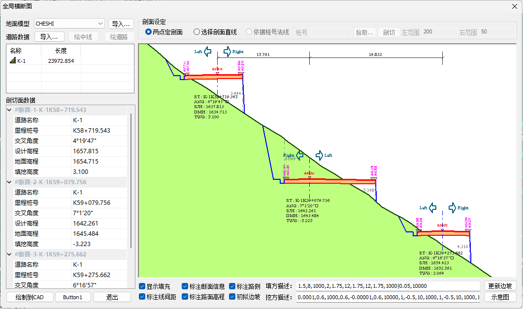 生成路基联合横断面功能